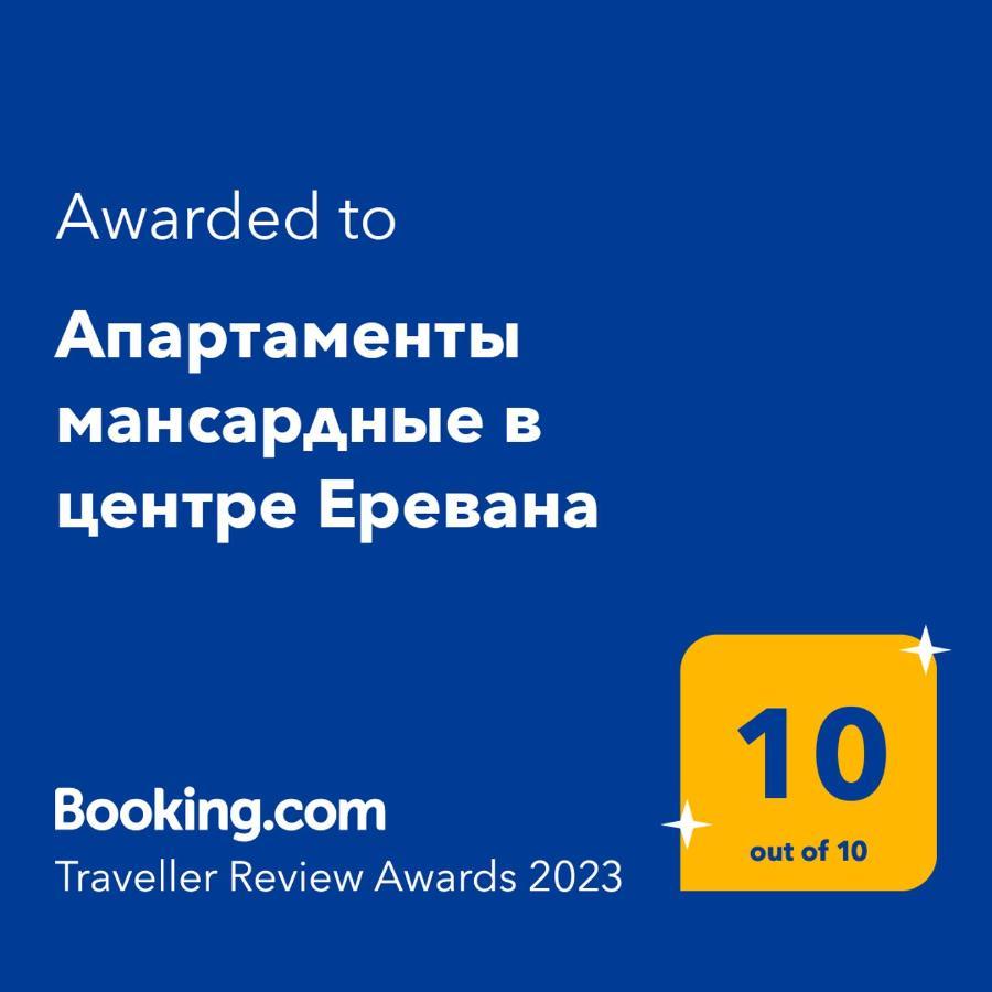 Апартаменты Мансардные В Центре Еревана Esterno foto